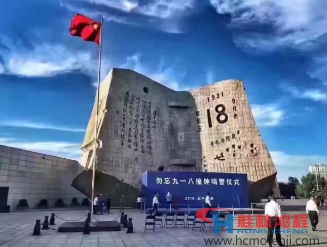勿忘國恥，自強不息！鴻程為中國貢獻一個全球品牌 九一八事變