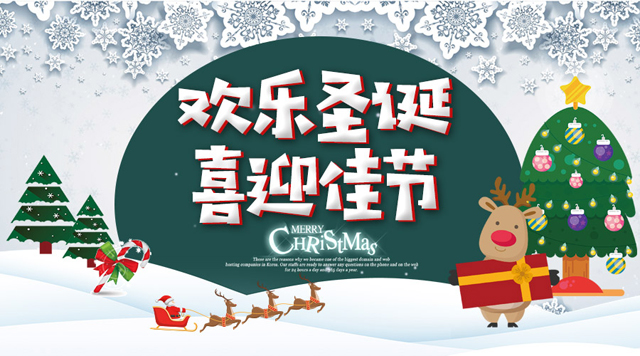 磨粉機廠桂林鴻程祝您圣誕快樂，平安幸福！